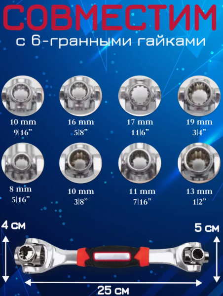 Универсальный гаечный ключ Professional Multi-Socket Wrench 48 в 1